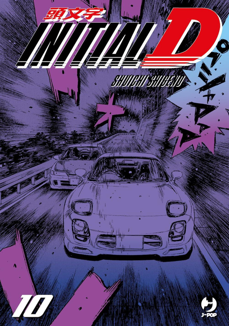 INITIAL D 10