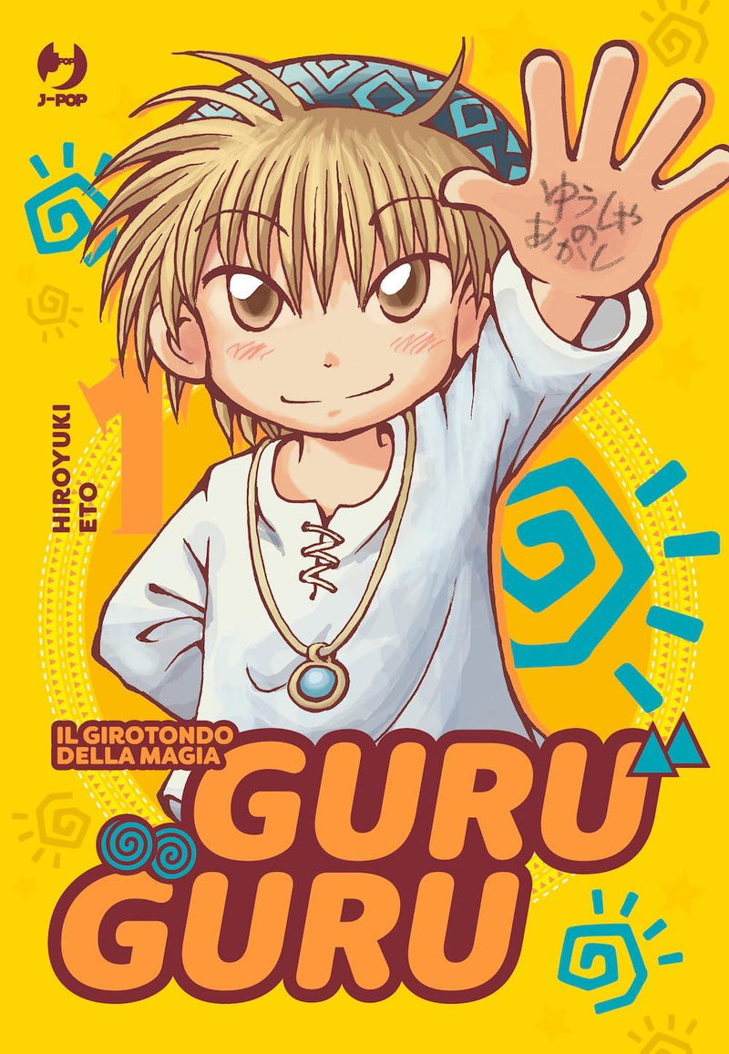 GURU GURU 1